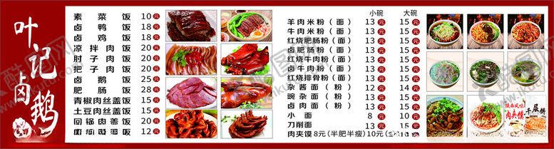 编号：80421106300302291246【酷图网】源文件下载-菜单价目表