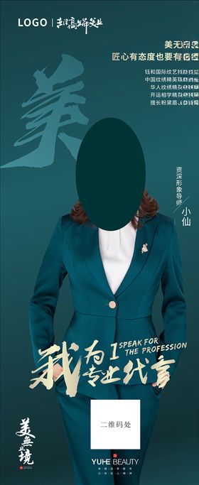 个人形象海报