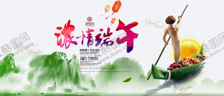 编号：28831110040810204906【酷图网】源文件下载-端午节美陈