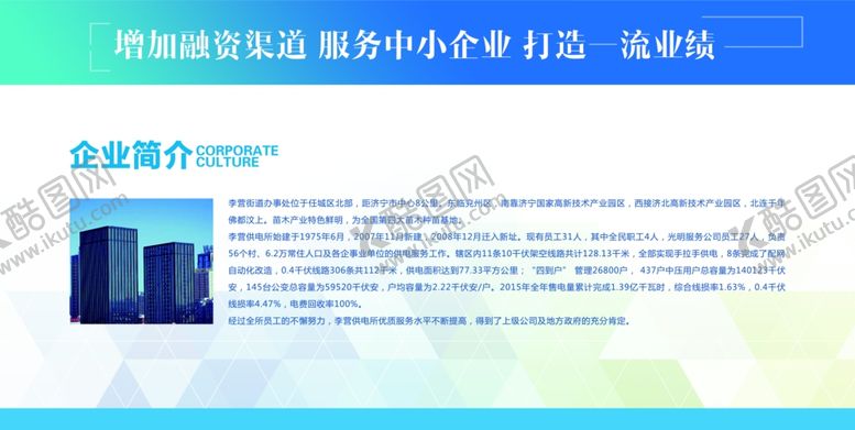 编号：75426809211609564610【酷图网】源文件下载-展板模板企业文化展板