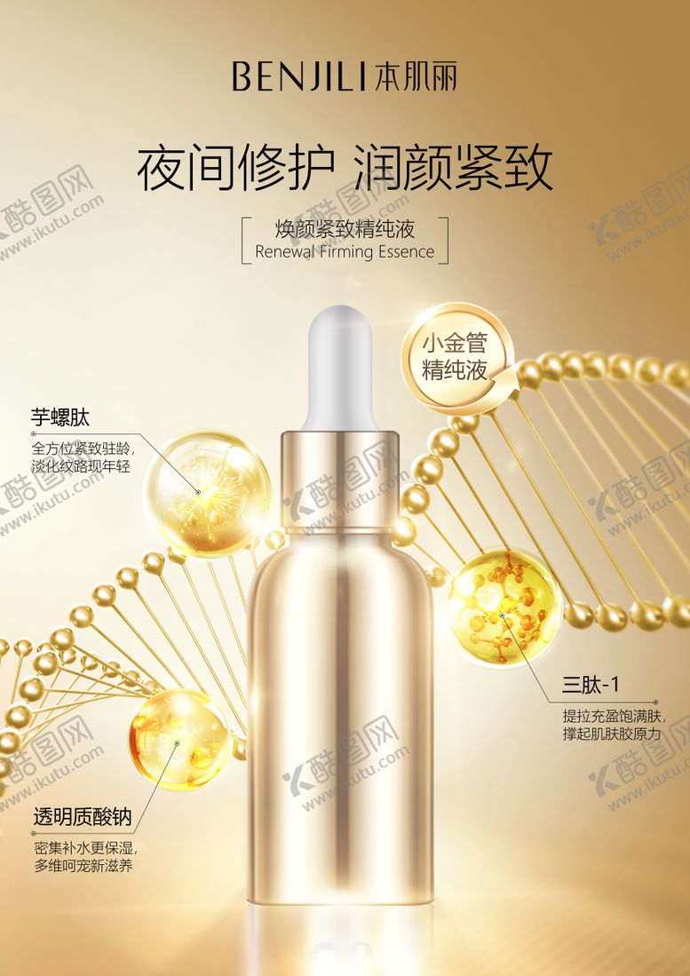 编号：27536212050017157236【酷图网】源文件下载-化妆品海报