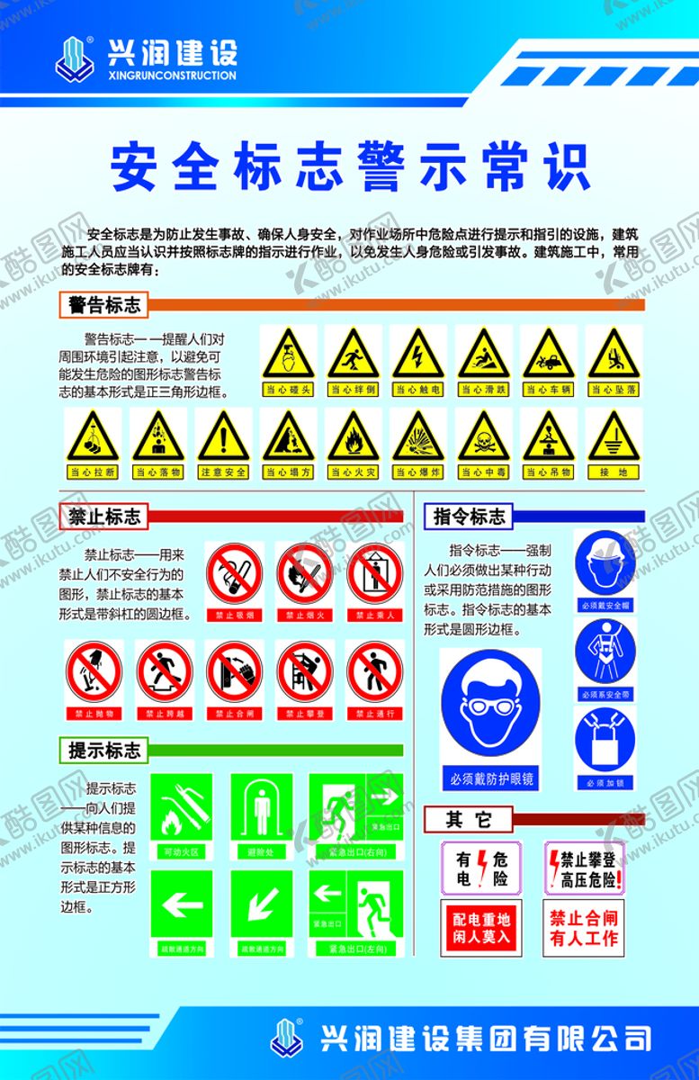 编号：97163409141908291586【酷图网】源文件下载-安全标志警示常识工地