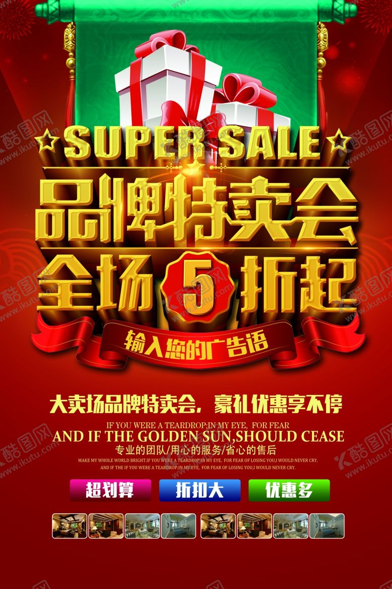 编号：23116905152228116666【酷图网】源文件下载-特价海报