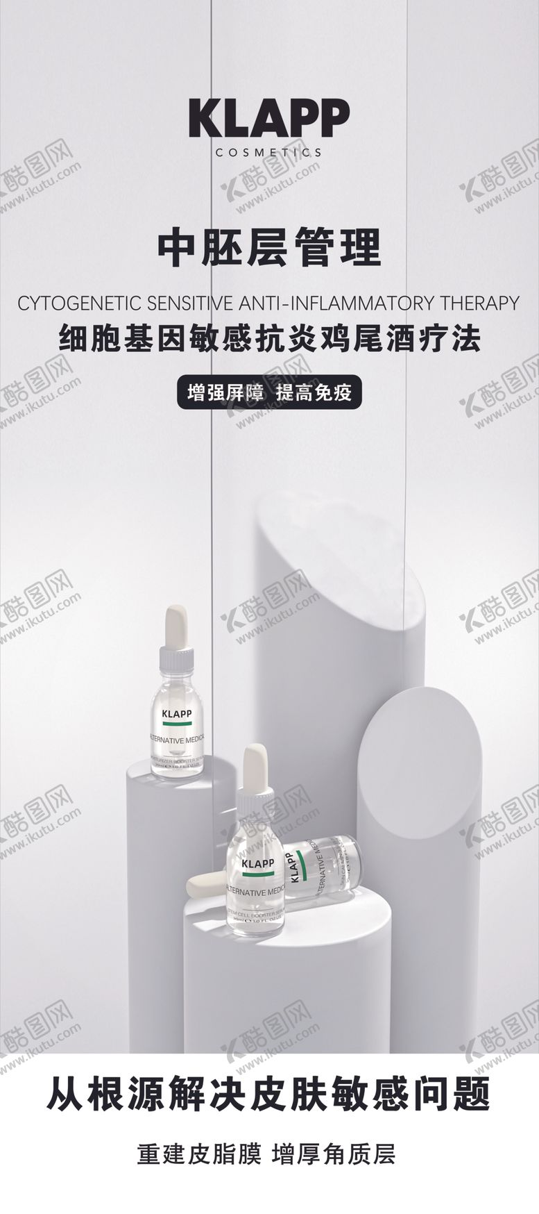 编号：75270102100811503671【酷图网】源文件下载-中胚层疗法
