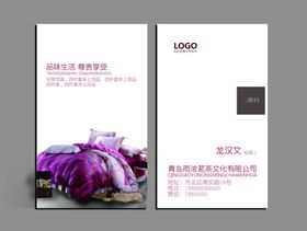 床上用品名片
