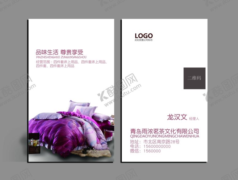 编号：46942806270729007170【酷图网】源文件下载-床上用品名片