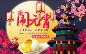 元宵节
