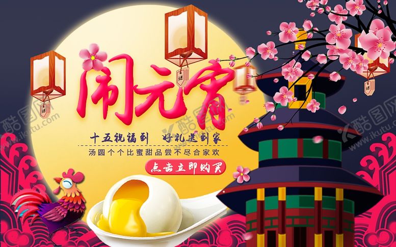 编号：97606505051704364771【酷图网】源文件下载-元宵节