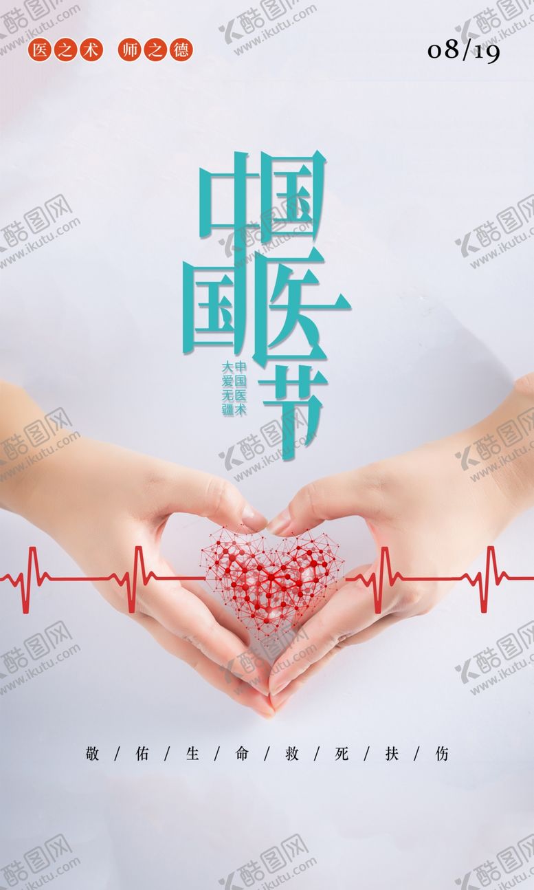 编号：97463502200119217780【酷图网】源文件下载-中国医生节
