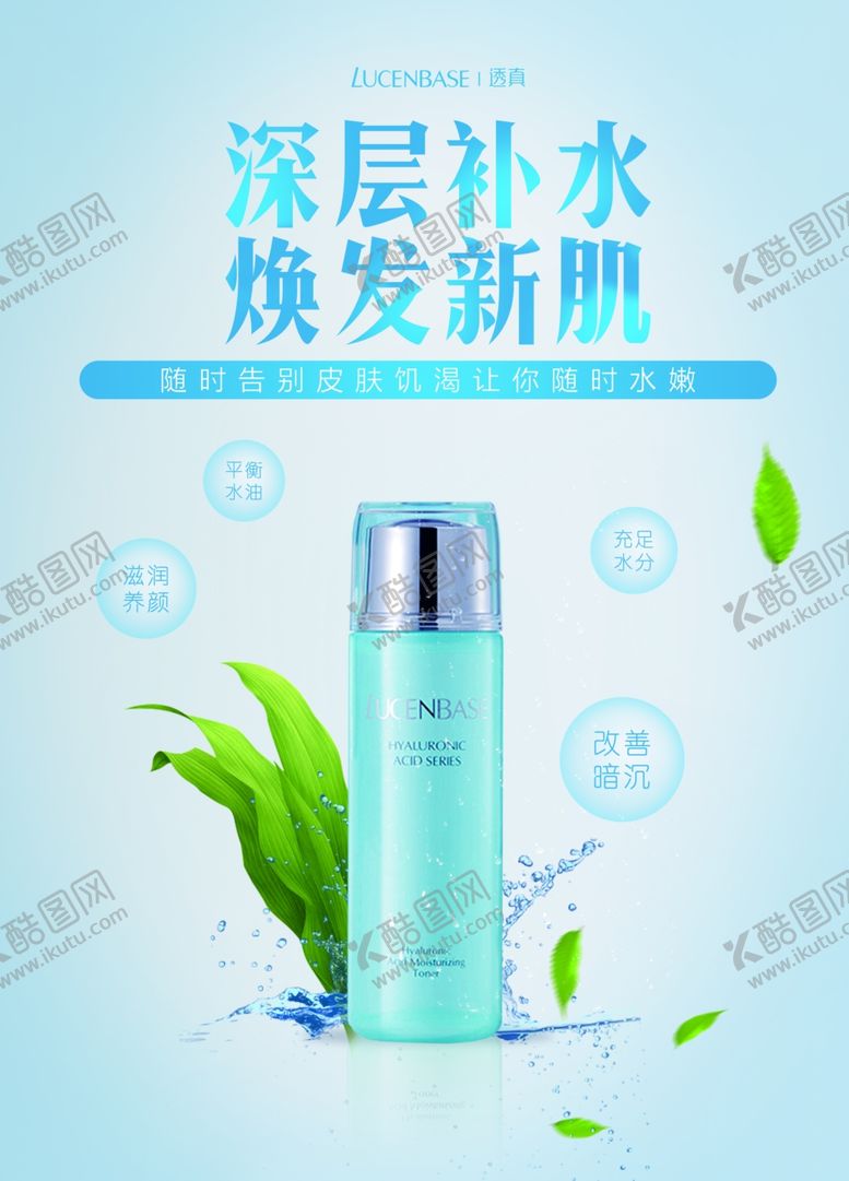 编号：56318507032350575240【酷图网】源文件下载-化装品海报