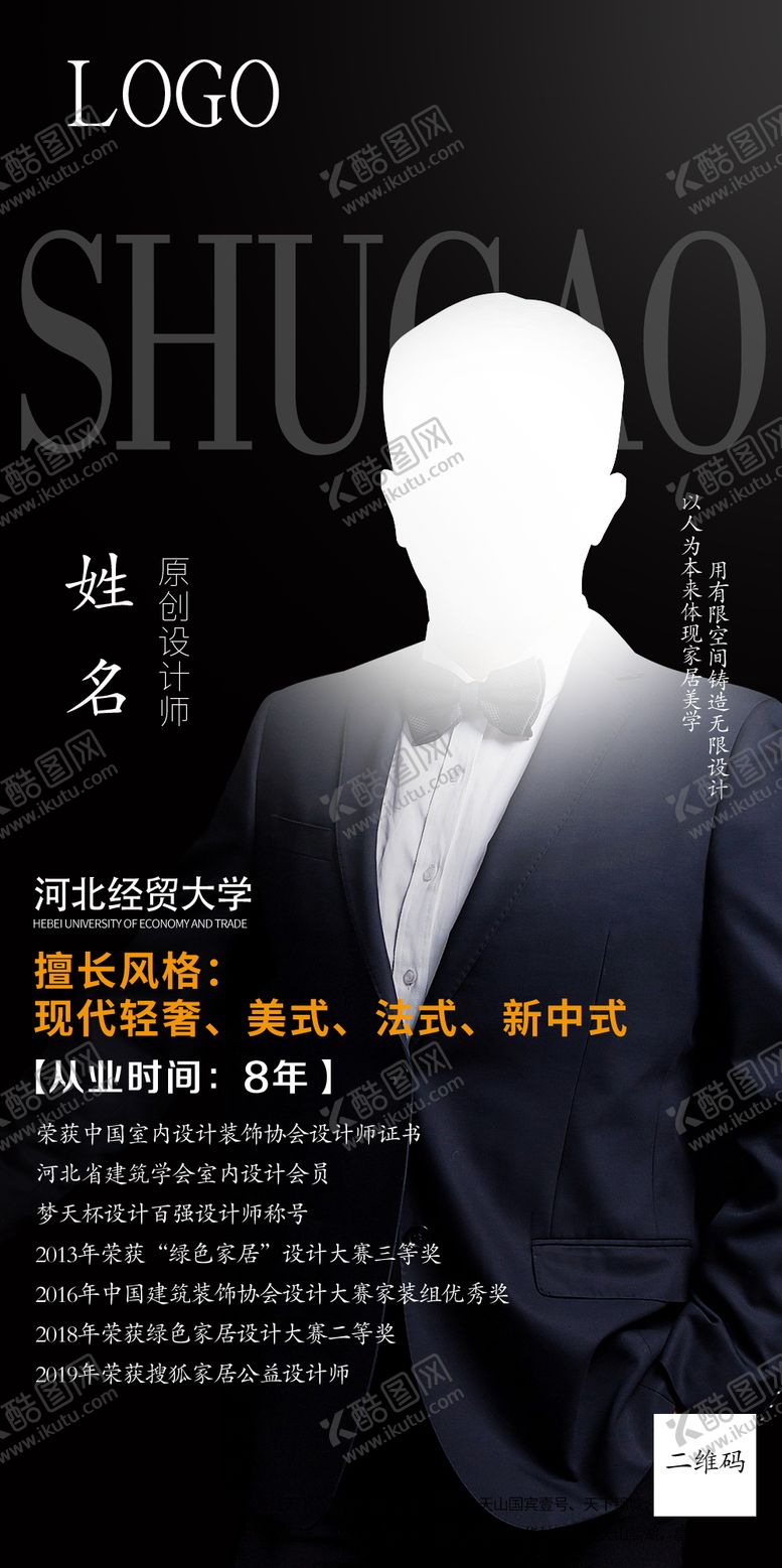 编号：61388203151825108526【酷图网】源文件下载-设计师海报