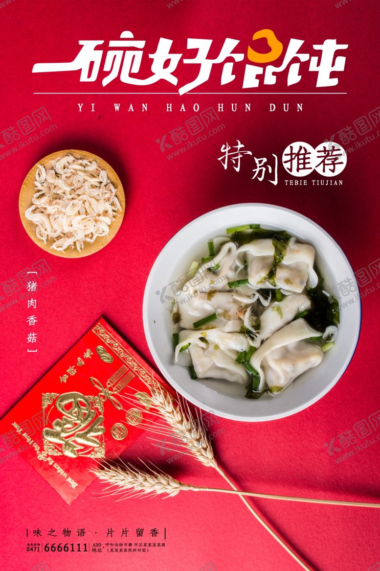 编号：24855610242254056752【酷图网】源文件下载-混沌海报