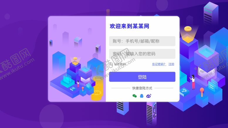 编号：75556012182247198537【酷图网】源文件下载-登录界面