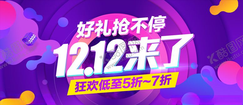 编号：40558609202011223793【酷图网】源文件下载-双12促销海报