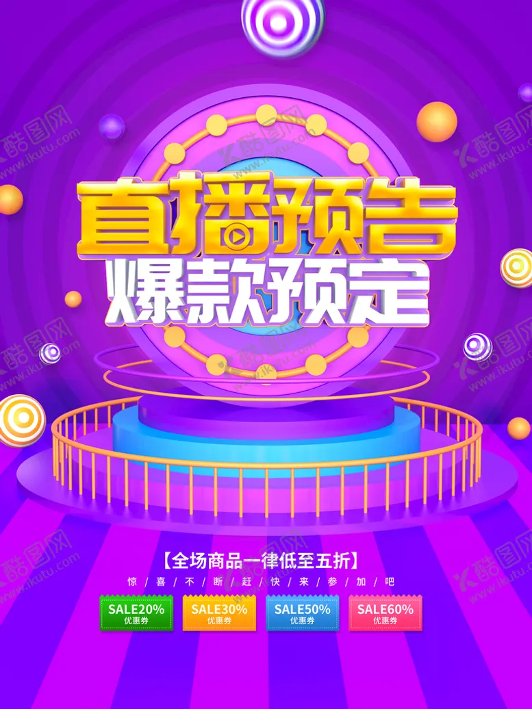 编号：85267910090223258940【酷图网】源文件下载-紫色直播预告海报