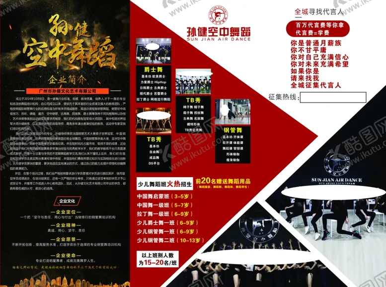 编号：85105404122305171743【酷图网】源文件下载-舞蹈三折页