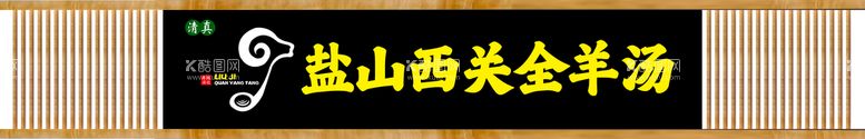 编号：18764009291221230193【酷图网】源文件下载-羊汤馆门头