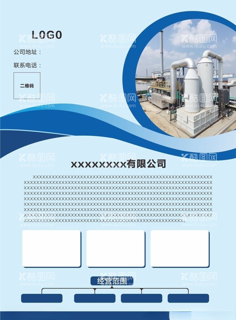 编号：41041612122322185670【酷图网】源文件下载-公司海报