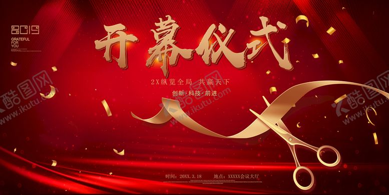 编号：37997510190625571532【酷图网】源文件下载-开幕仪式