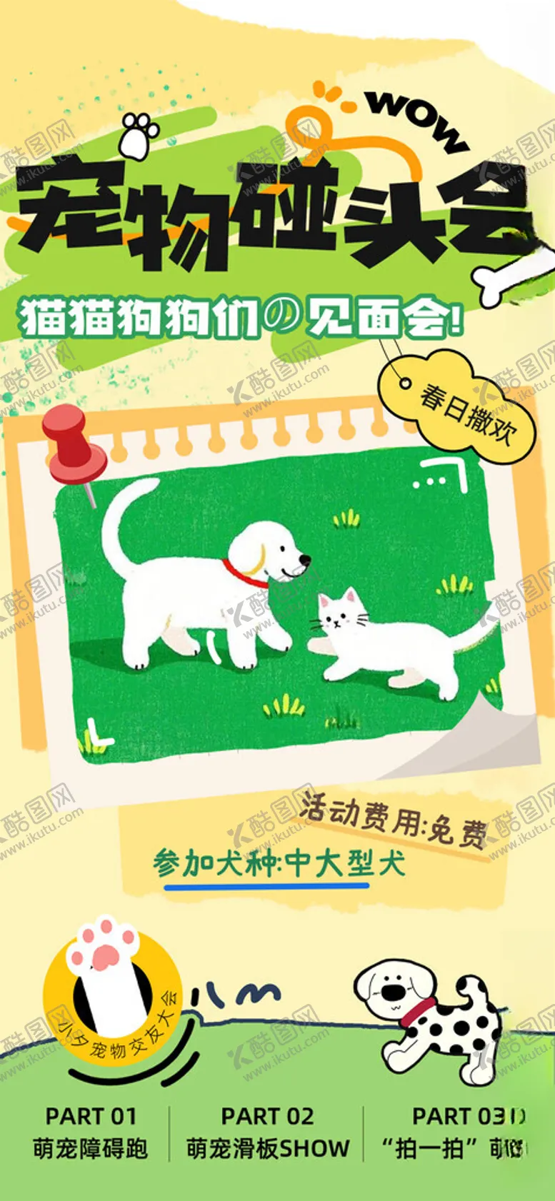 编号：54857506231422032267【酷图网】源文件下载-宠物主题展会宣传海报