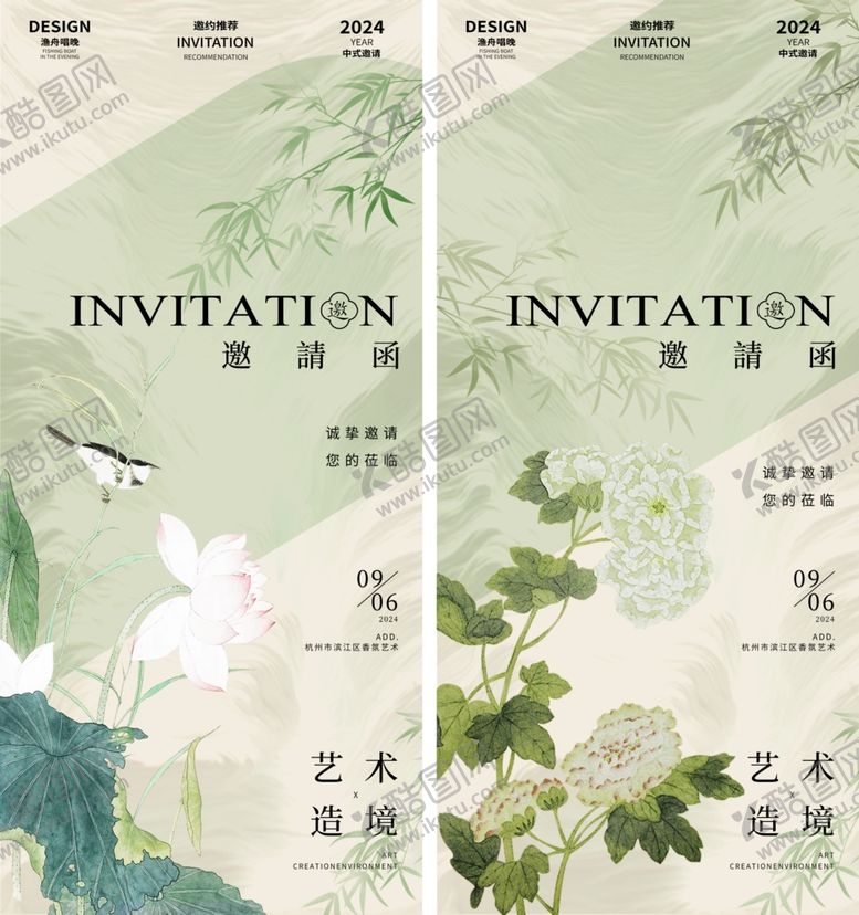 编号：50661410121758036643【酷图网】源文件下载-邀请函