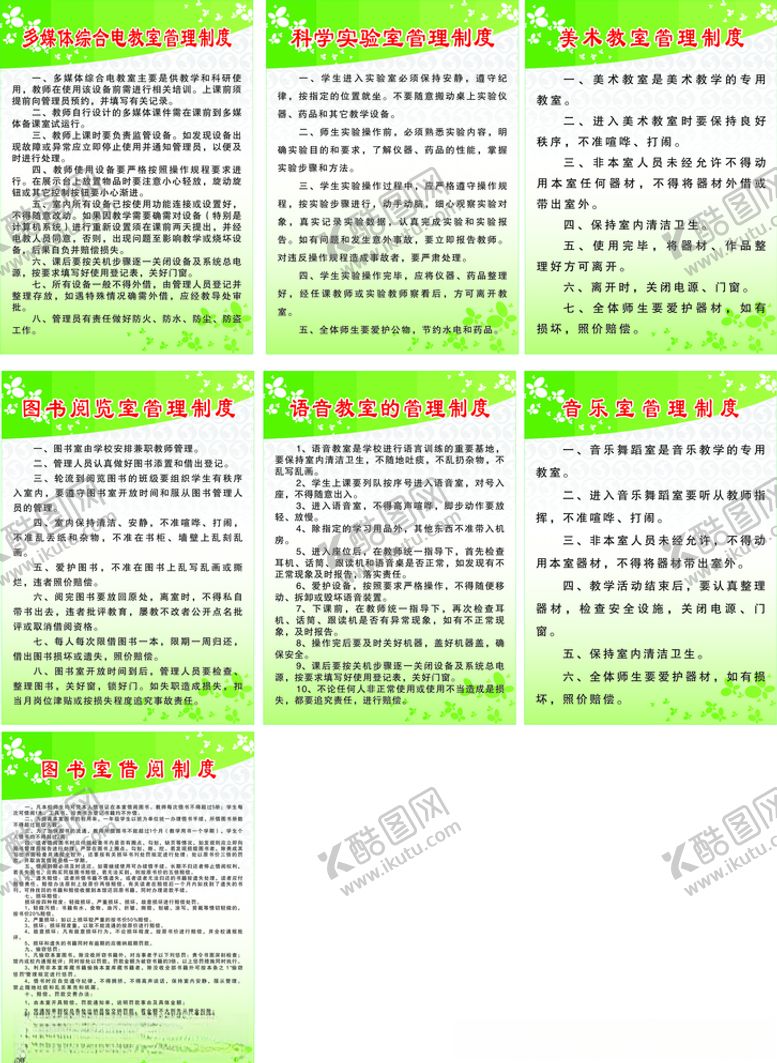 编号：59067110310308241321【酷图网】源文件下载-管理制度