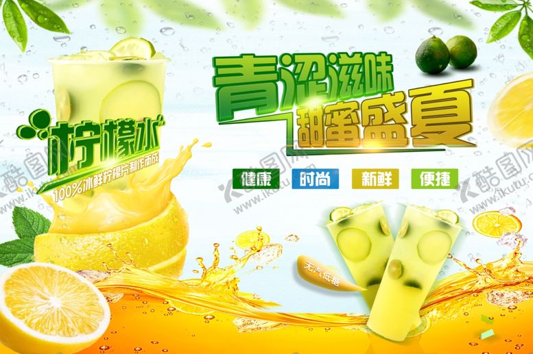 编号：75892810081113585844【酷图网】源文件下载-柠檬汁