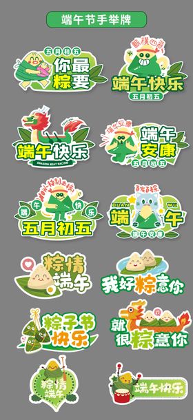 端午节粽子手举牌 