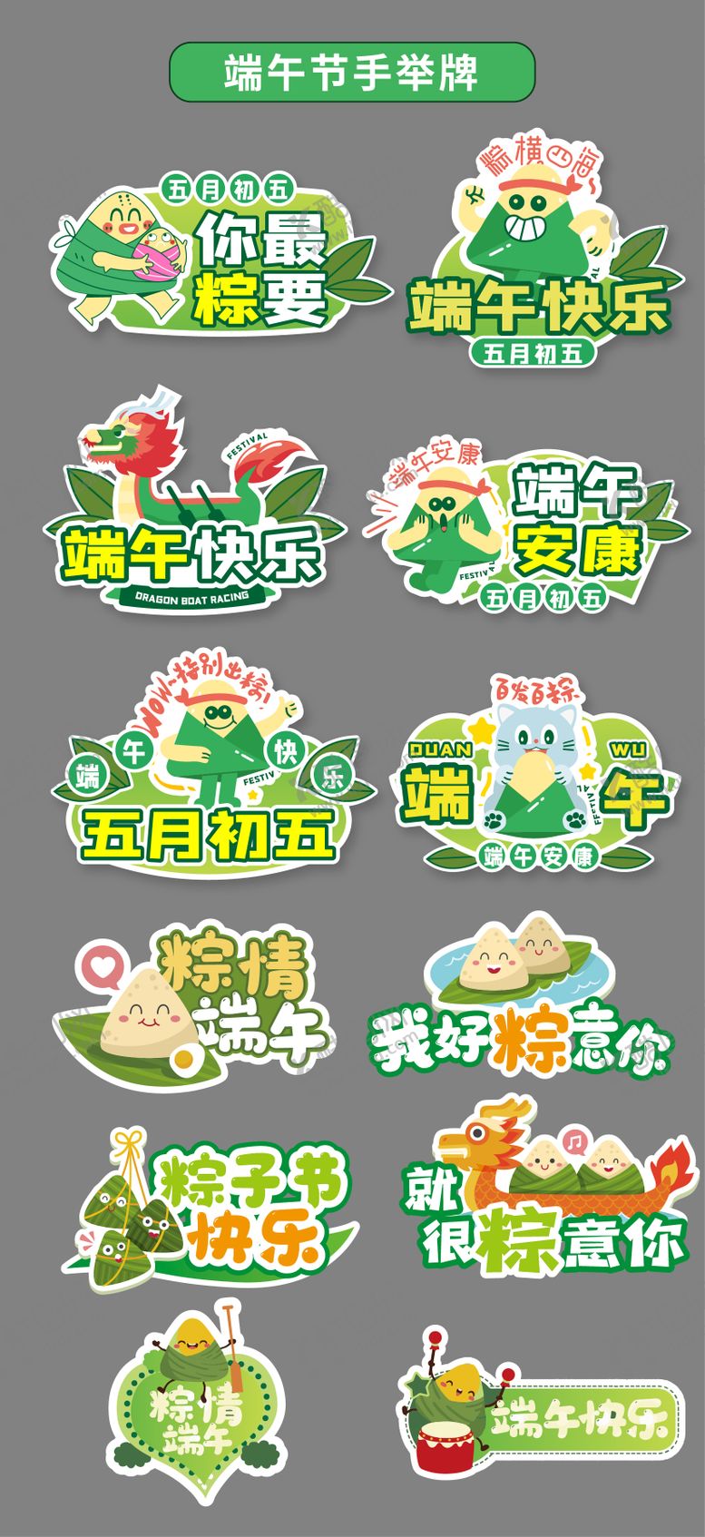 编号：36794006151132289609【酷图网】源文件下载-端午节粽子手举牌 