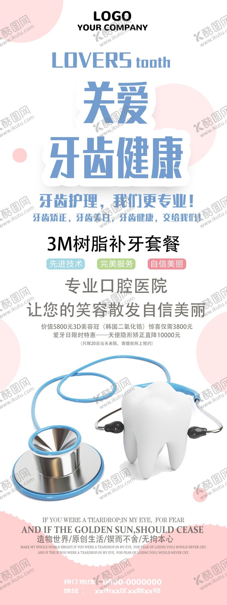 编号：59625405061505431821【酷图网】源文件下载-关爱牙齿健康