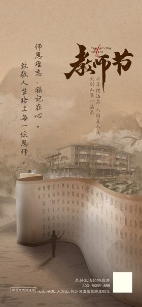 教师节海报展架画面