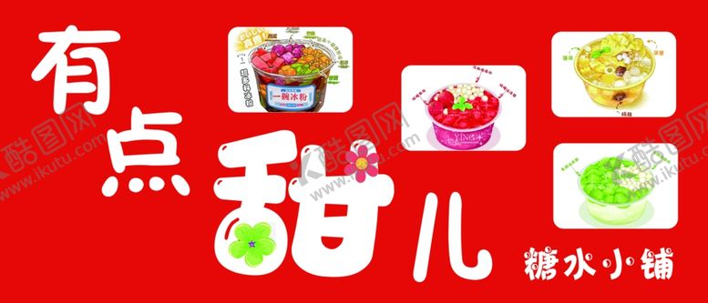 编号：42981902060238441991【酷图网】源文件下载-有点甜儿小甜点