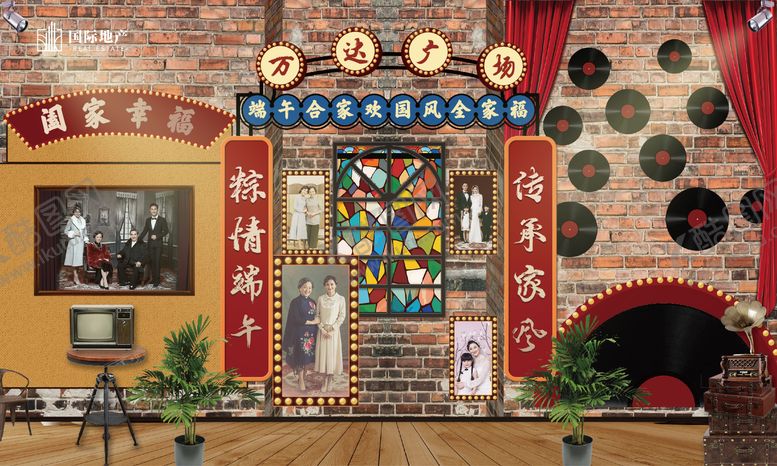 编号：73327511301330378450【酷图网】源文件下载-房地产民国风全家福合影拍照活动背景板