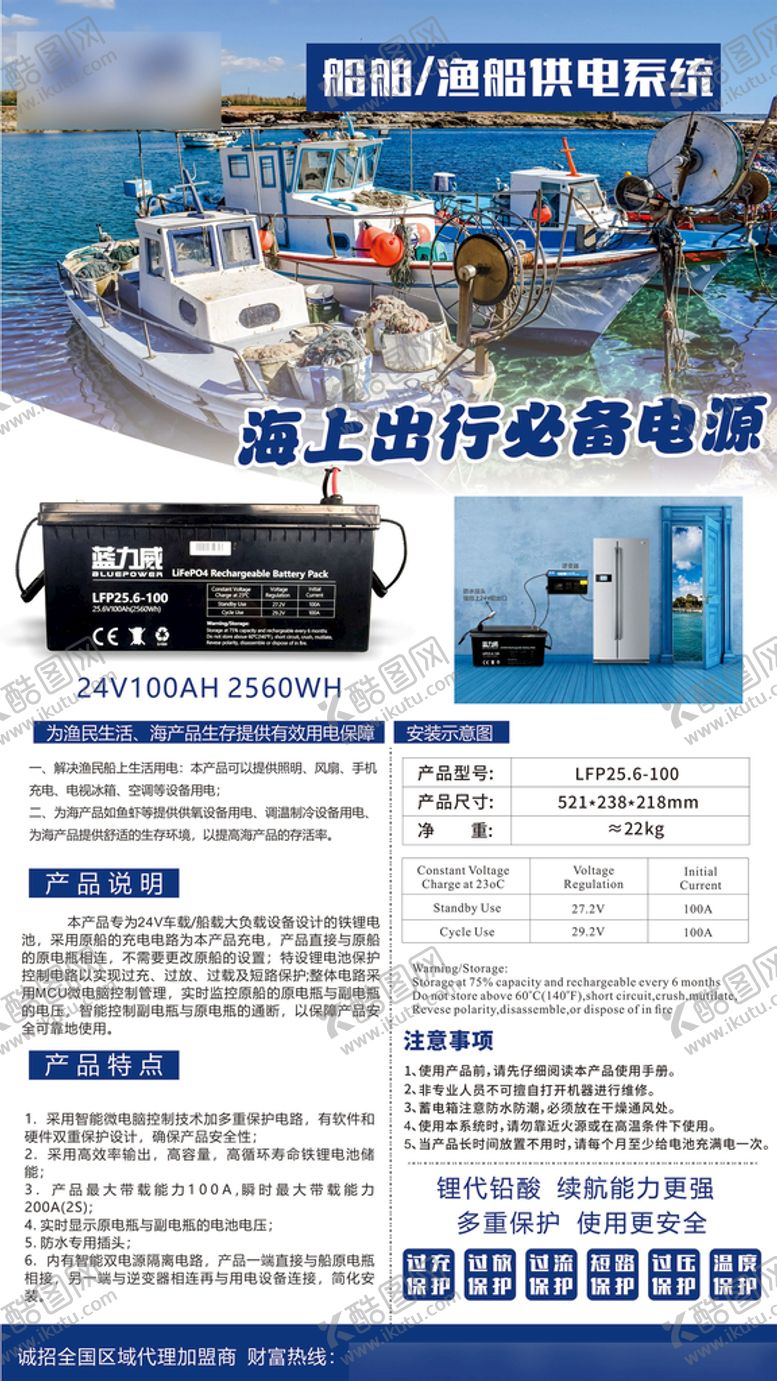 编号：85632612100847072379【酷图网】源文件下载-渔船电池海报