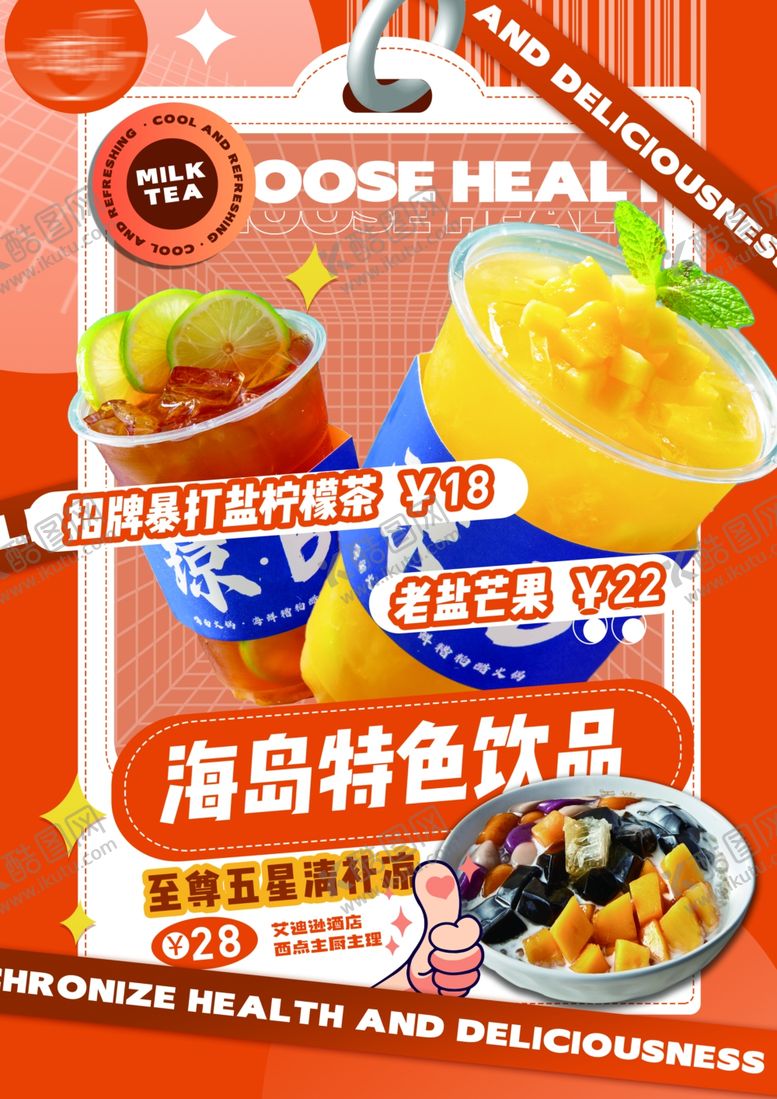 编号：57644601260403347781【酷图网】源文件下载-饮品菜单