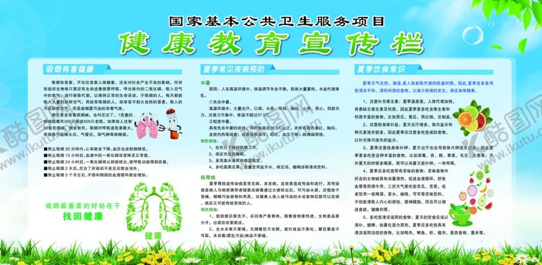 编号：17714909280856136216【酷图网】源文件下载-健康教育宣传栏
