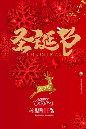 圣诞节海报促销雪花狂欢