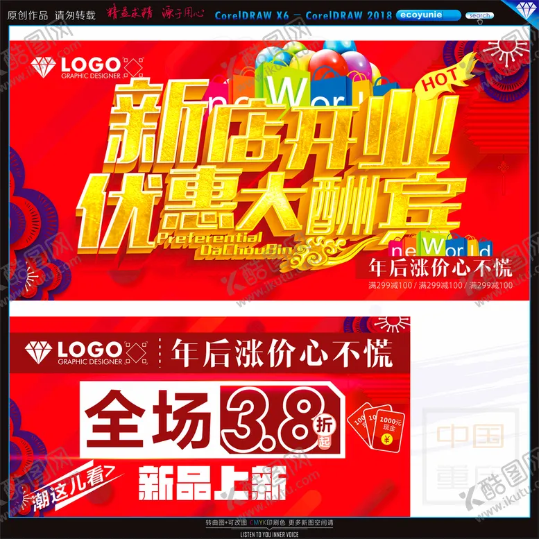 编号：89412401261049448668【酷图网】源文件下载-新店开业吊旗