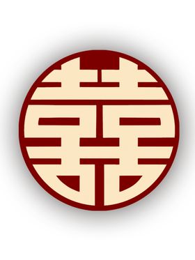 结婚囍字