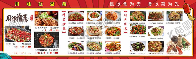 编号：48848610221450232289【酷图网】源文件下载-多样美食菜单展示