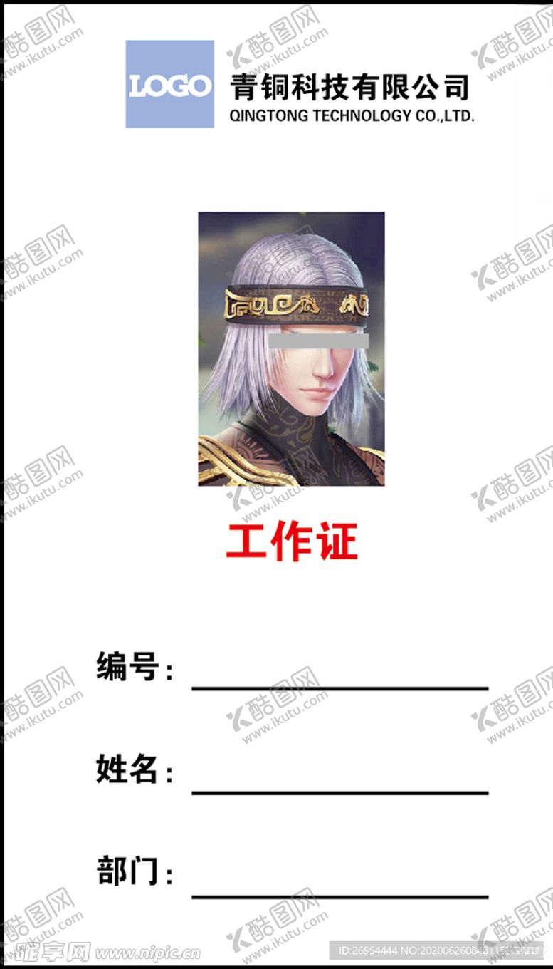编号：13834805021731589222【酷图网】源文件下载-工作牌