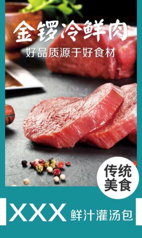 生鲜肉