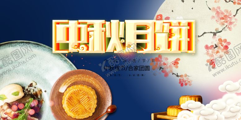 编号：42506907062113388571【酷图网】源文件下载-中秋元素
