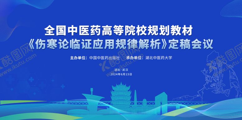 编号：34471312041235524652【酷图网】源文件下载-高等教育教材会议论坛活动背景板
