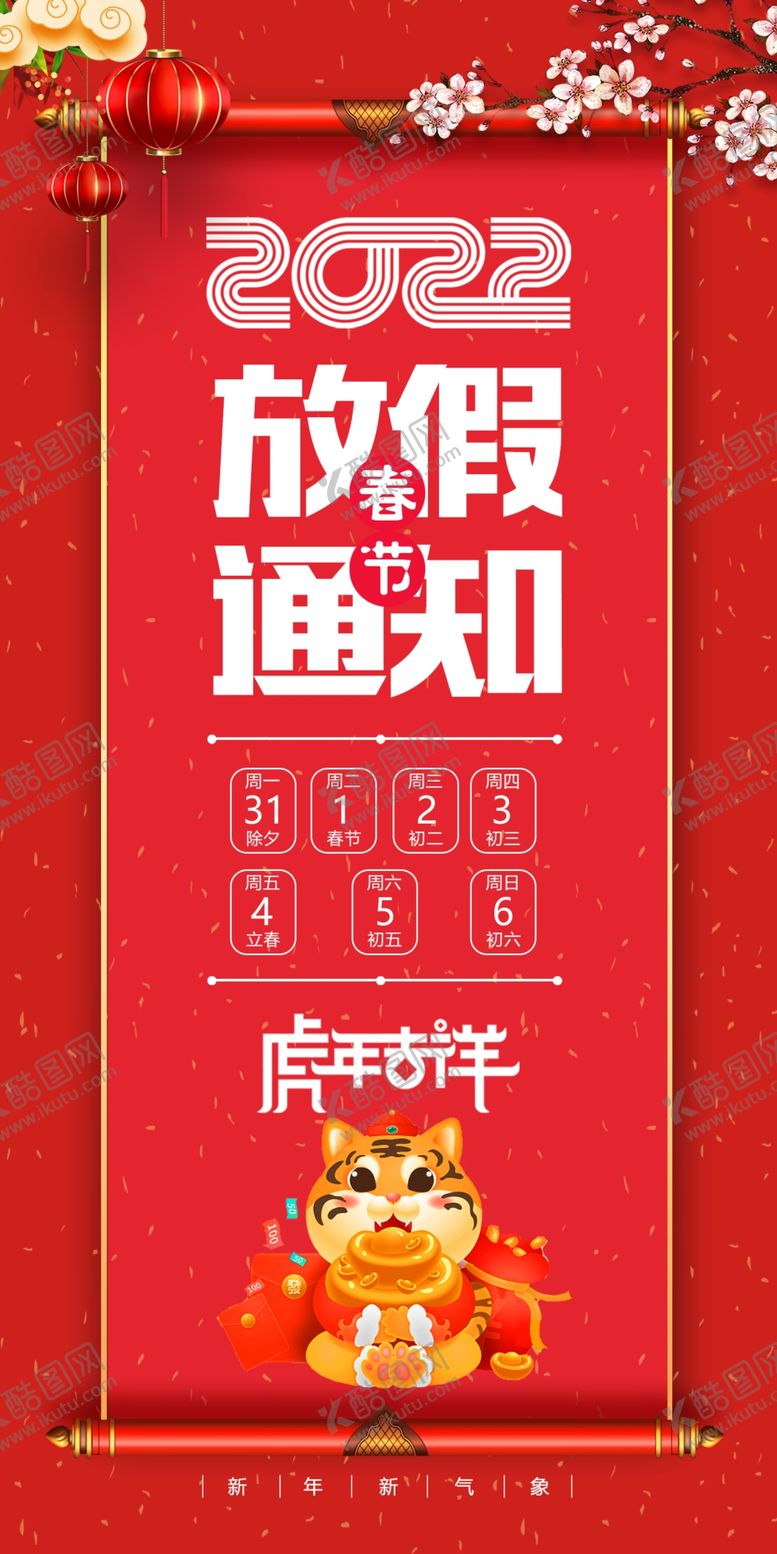 编号：35210909180710357912【酷图网】源文件下载-放假通知
