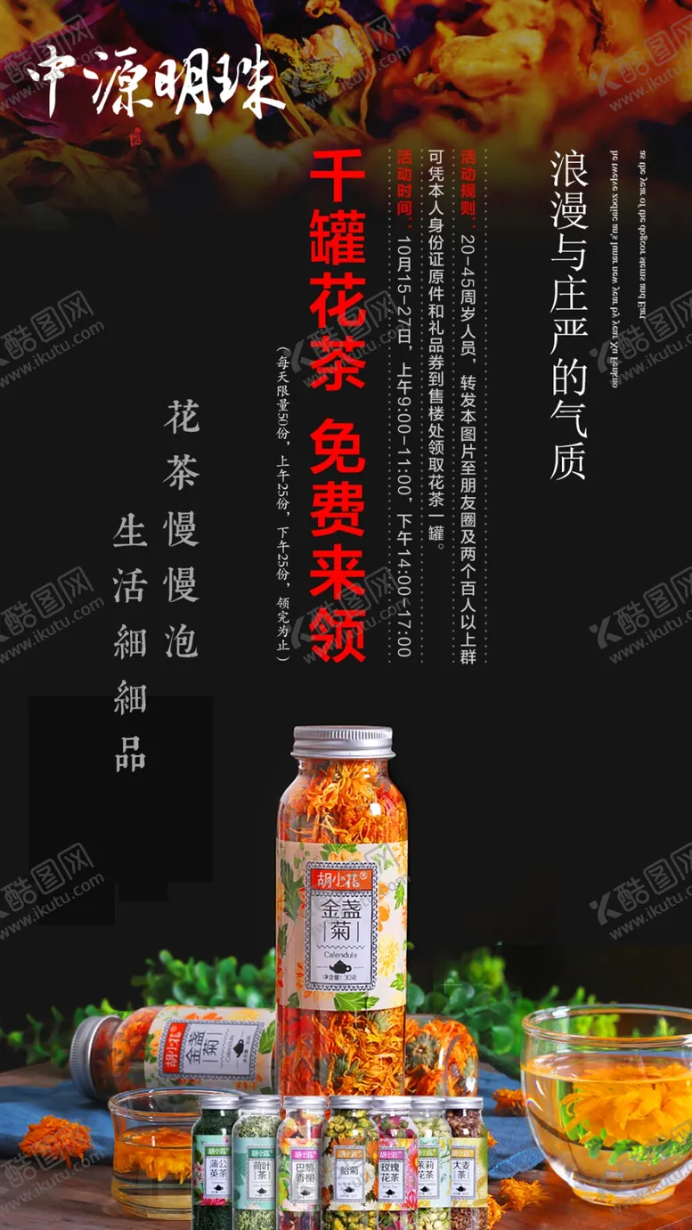 编号：60444903261150402045【酷图网】源文件下载-地产花茶日贴