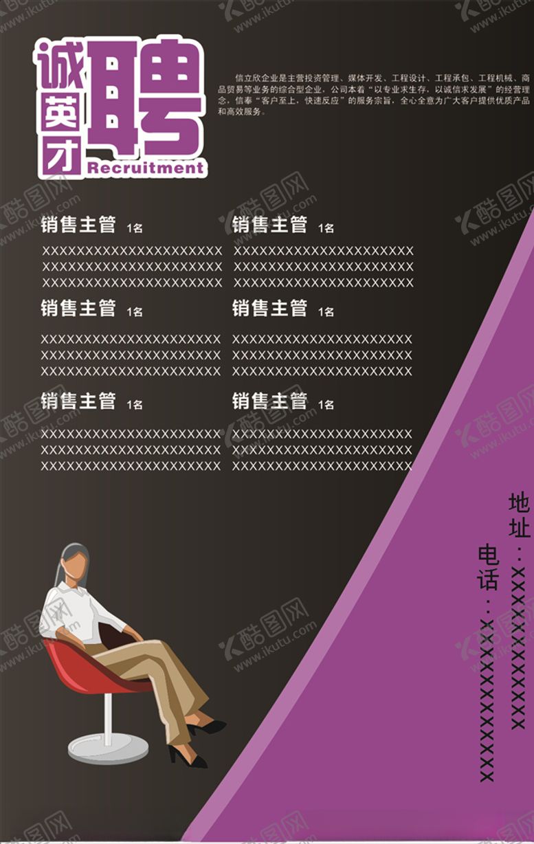 编号：76669809161203108637【酷图网】源文件下载-招聘