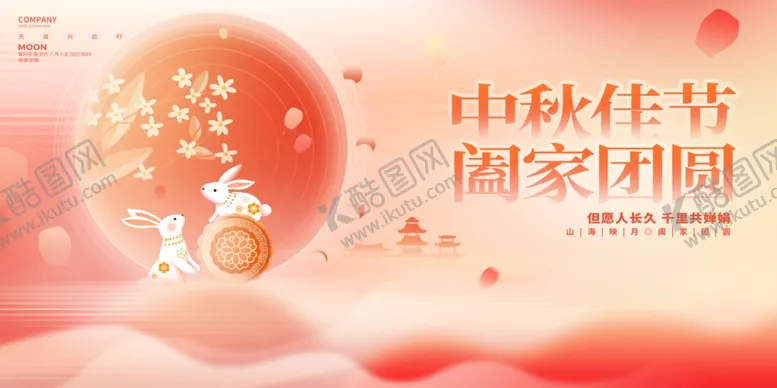 编号：78153412051003589507【酷图网】源文件下载-中秋