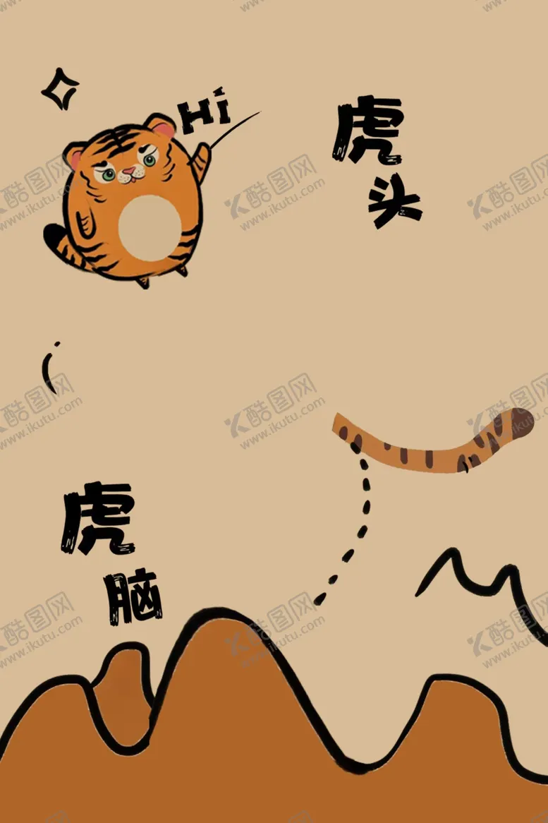 编号：21211502181519025390【酷图网】源文件下载-东北虎