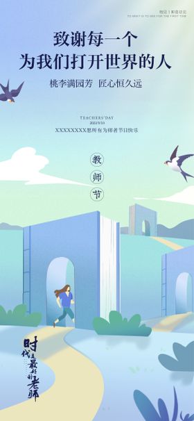 教师节刷屏海报